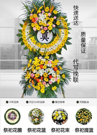 山东济宁任城区安居街道满营村花圈代送